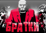 Братки